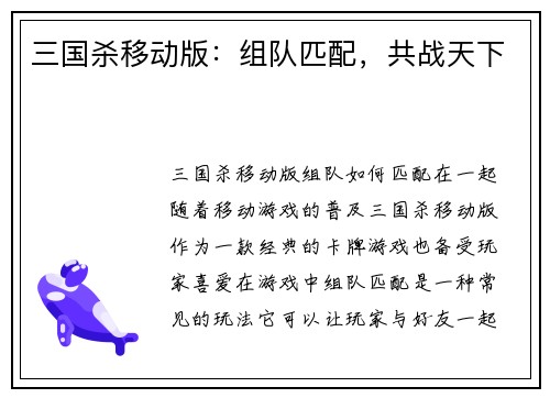 三国杀移动版：组队匹配，共战天下