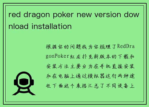 red dragon poker new version download installation